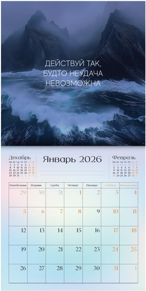 Изображение товара Календарь настенный BG Мотивационный / 381015 (2026г)