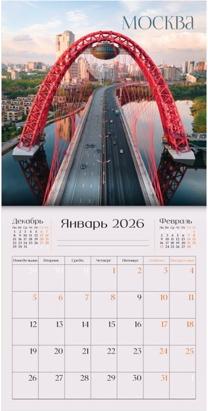 Изображение товара Календарь настенный BG Путешествие по России / 381013 (2026г)