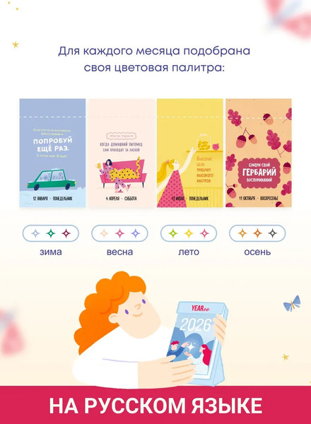 Изображение товара Календарь настольный Yearee 2026 год / 4816088500129 (русский язык)