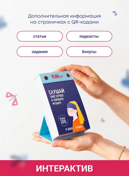 Изображение товара Календарь настольный Yearee 2026 год / 4816088500129 (русский язык)