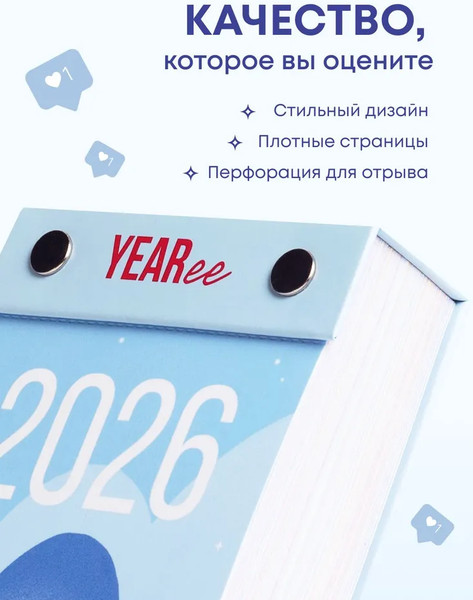 Изображение товара Календарь настольный Yearee 2026 год / 4816088500129 (русский язык)