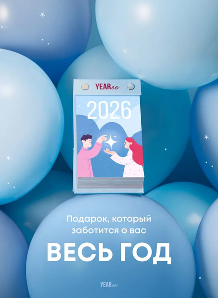 Изображение товара Календарь настольный Yearee 2026 год / 4816088500136 (белорусский язык)