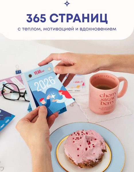 Изображение товара Календарь настольный Yearee 2026 год / 4816088500136 (белорусский язык)