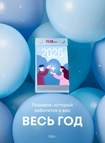 Изображение товара Календарь настольный Yearee 2026 год / 4816088500143 (английский язык)
