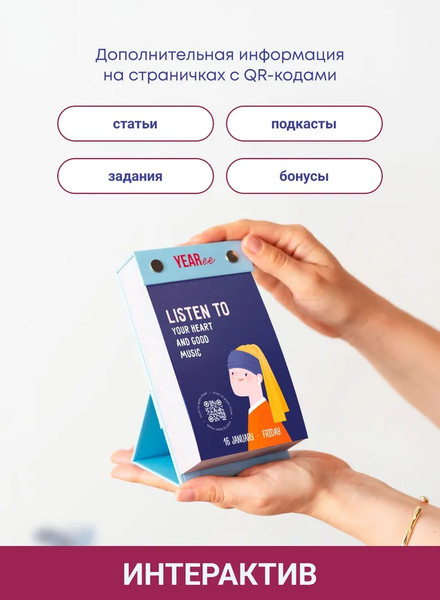 Изображение товара Календарь настольный Yearee 2026 год / 4816088500143 (английский язык)