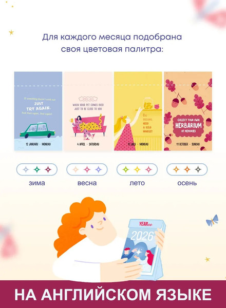 Изображение товара Календарь настольный Yearee 2026 год / 4816088500143 (английский язык)