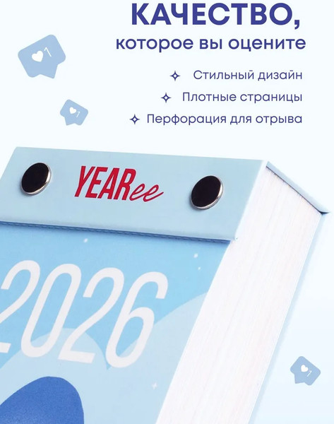 Изображение товара Календарь настольный Yearee 2026 год / 4816088500143 (английский язык)