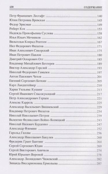 Изображение товара Книга Вече 100 великих врачей и подвижников медицины (Ребенина П. 9785448457524)