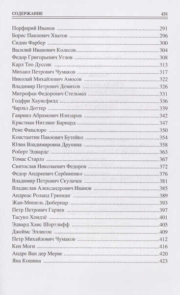 Изображение товара Книга Вече 100 великих врачей и подвижников медицины (Ребенина П. 9785448457524)