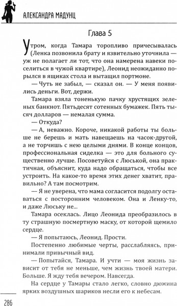 Художественная книга Вече Божий одуванчик (Мадунц А. 9785448456954) — фото 6