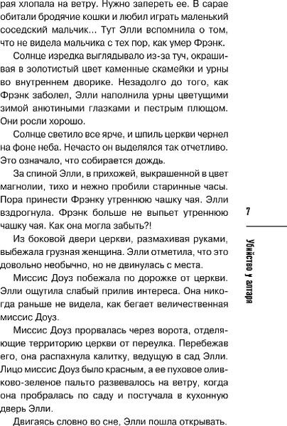 Изображение товара Книга Inspiria Убийство у алтаря, твердая обложка (Хэли Вероника)