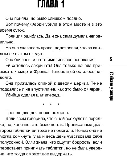 Изображение товара Книга Inspiria Убийство у алтаря, твердая обложка (Хэли Вероника)