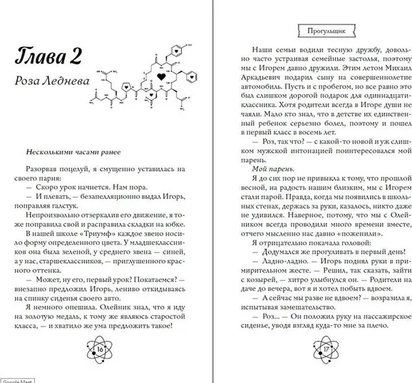 Изображение товара Художественная книга FreeDom Шипы первой любви. Прогульщик (Грин Э., 9785042185670)