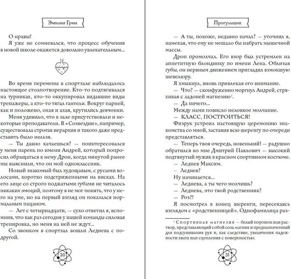 Изображение товара Художественная книга FreeDom Шипы первой любви. Прогульщик (Грин Э., 9785042185670)