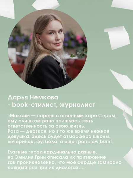 Изображение товара Художественная книга FreeDom Шипы первой любви. Прогульщик (Грин Э., 9785042185670)