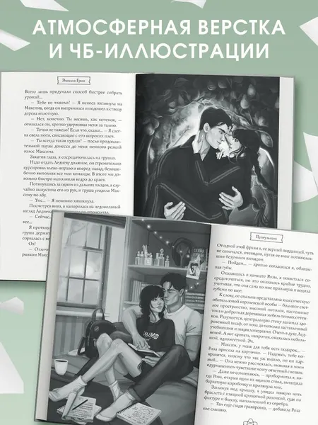 Изображение товара Художественная книга FreeDom Шипы первой любви. Прогульщик (Грин Э., 9785042185670)