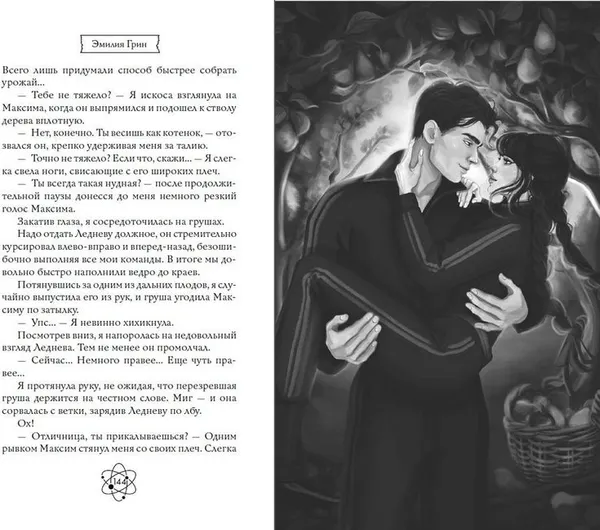 Изображение товара Художественная книга FreeDom Шипы первой любви. Прогульщик (Грин Э., 9785042185670)
