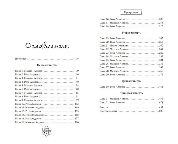 Изображение товара Художественная книга FreeDom Шипы первой любви. Прогульщик (Грин Э., 9785042185670)