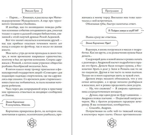 Изображение товара Художественная книга FreeDom Шипы первой любви. Прогульщик (Грин Э., 9785042185670)