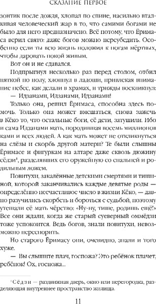Изображение товара Книга Черным-бело Сказания о мононоке, твердая обложка (Гор Анастасия)