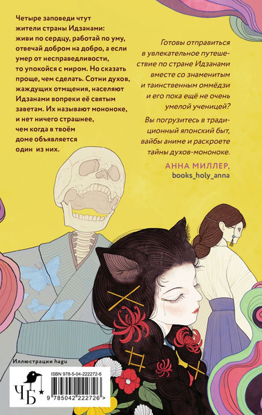 Изображение товара Книга Черным-бело Сказания о мононоке, твердая обложка (Гор Анастасия)