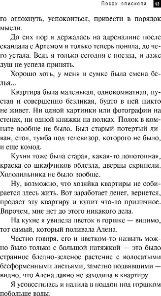 Изображение товара Книга Эксмо Посох епископа, твердая обложка (Александрова Наталья)