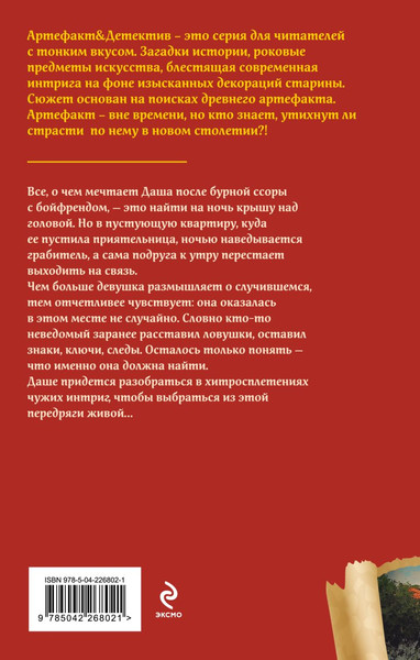 Изображение товара Книга Эксмо Посох епископа, твердая обложка (Александрова Наталья)