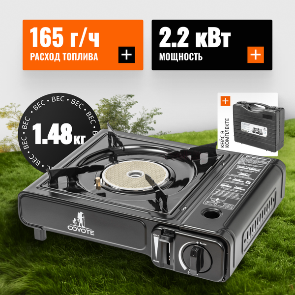 Изображение товара Плита туристическая Coyote MS-2500С LPG B с газовым баллоном Дружба ДР-520 (черный полуглянцевый)
