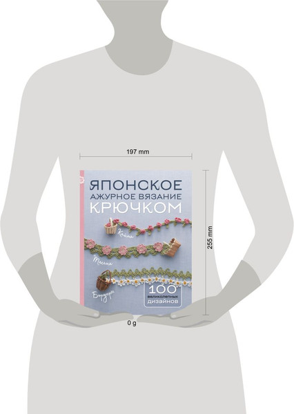 Изображение товара Книга Эксмо Японское ажурное вязание крючком. 100 великолепных дизайнов (9785041987176)