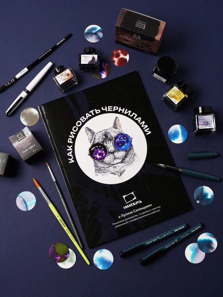 Изображение товара Книга Малевичъ Самоучитель по рисованию чернилами / 195370