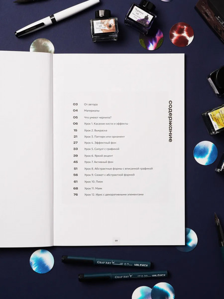 Изображение товара Книга Малевичъ Самоучитель по рисованию чернилами / 195370