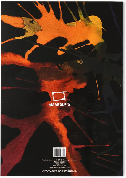 Изображение товара Книга Малевичъ Самоучитель по рисованию чернилами / 195370