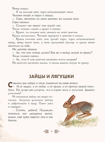 Изображение товара Книга Эксмо Сказки и рассказы, твердая обложка (Толстой Лев)
