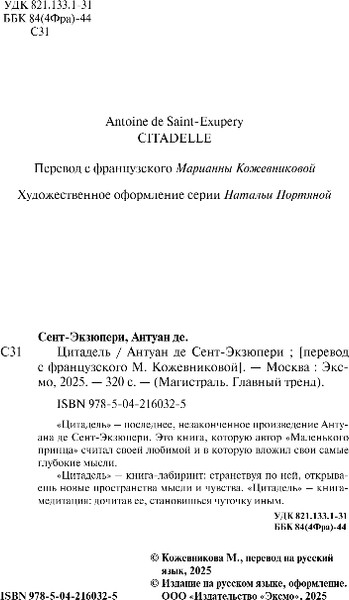 Изображение товара Книга Эксмо Цитадель, мягкая обложка (Сент-Экзюпери Антуан)
