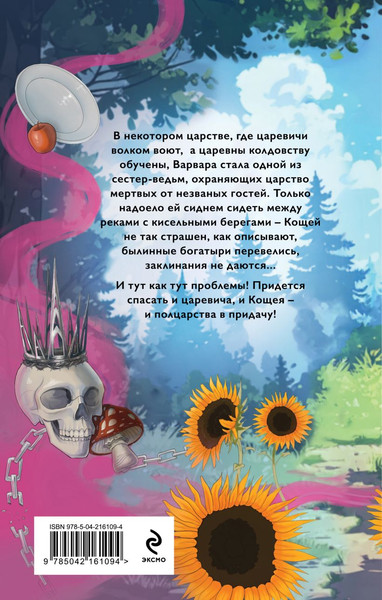 Изображение товара Книга Эксмо Варварин свет, твердая обложка (Ветрова Яна)