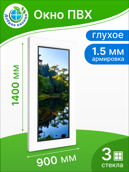 Изображение товара Окно ПВХ Добрае акенца Глухое 3 стекла (1400x900)