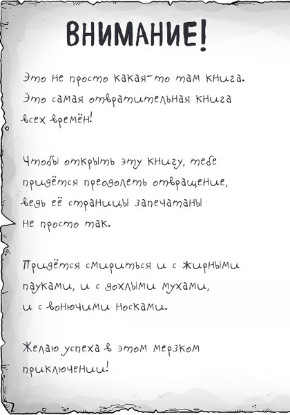 Изображение товара Книга Эксмо Самая противная книга всех времен, твердая обложка (Бланк Ульф)