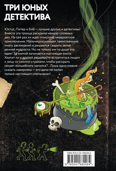 Изображение товара Книга Эксмо Самая противная книга всех времен, твердая обложка (Бланк Ульф)