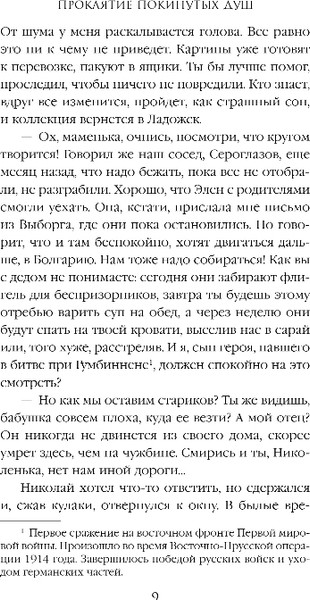 Изображение товара Книга Эксмо Проклятие покинутых душ, твердая обложка (Асатурова Елена)