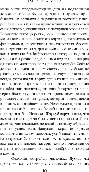 Изображение товара Книга Эксмо Проклятие покинутых душ, твердая обложка (Асатурова Елена)