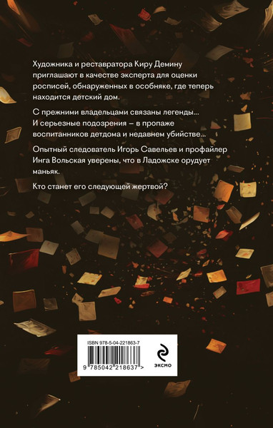 Изображение товара Книга Эксмо Проклятие покинутых душ, твердая обложка (Асатурова Елена)