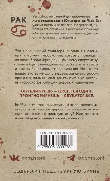 Художественная книга Дом историй Кровавый гороскоп (Бишоп Э. 9785005809278) — фото 6