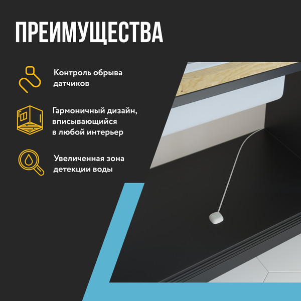 Изображение товара Датчик протечки Stahlmann 001 / 2282757