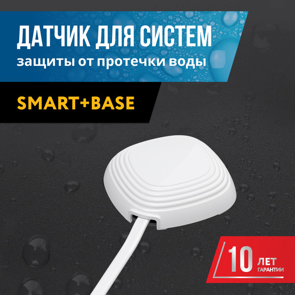 Изображение товара Датчик протечки Stahlmann 001 / 2282757