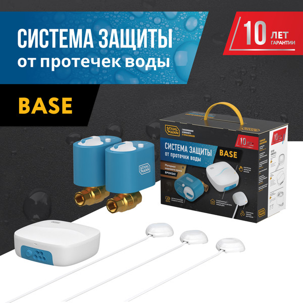 Изображение товара Система защиты от протечек Stahlmann Base 3/4 / 2287302