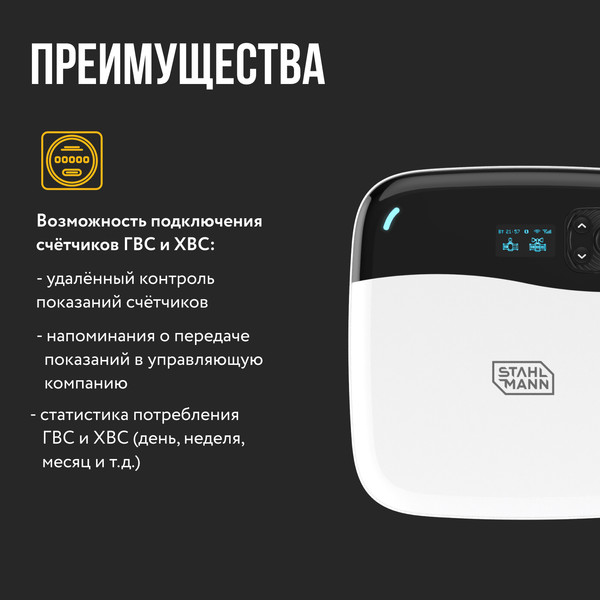 Изображение товара Модуль управления для системы защиты от протечек Stahlmann Smart 2282760