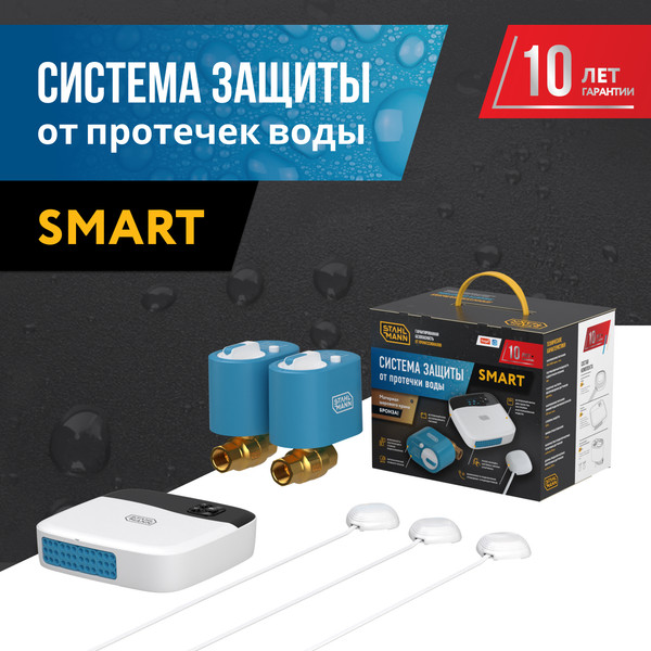 Изображение товара Система защиты от протечек Stahlmann Smart 1/2 / 2287303