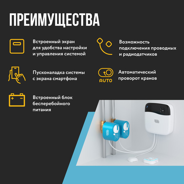 Изображение товара Система защиты от протечек Stahlmann Smart 1/2 / 2287303