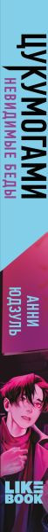 Изображение товара Книга Like Book Цукумогами, твердая обложка (Юдзуль Анни)