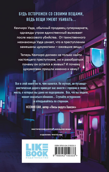 Изображение товара Книга Like Book Цукумогами, твердая обложка (Юдзуль Анни)